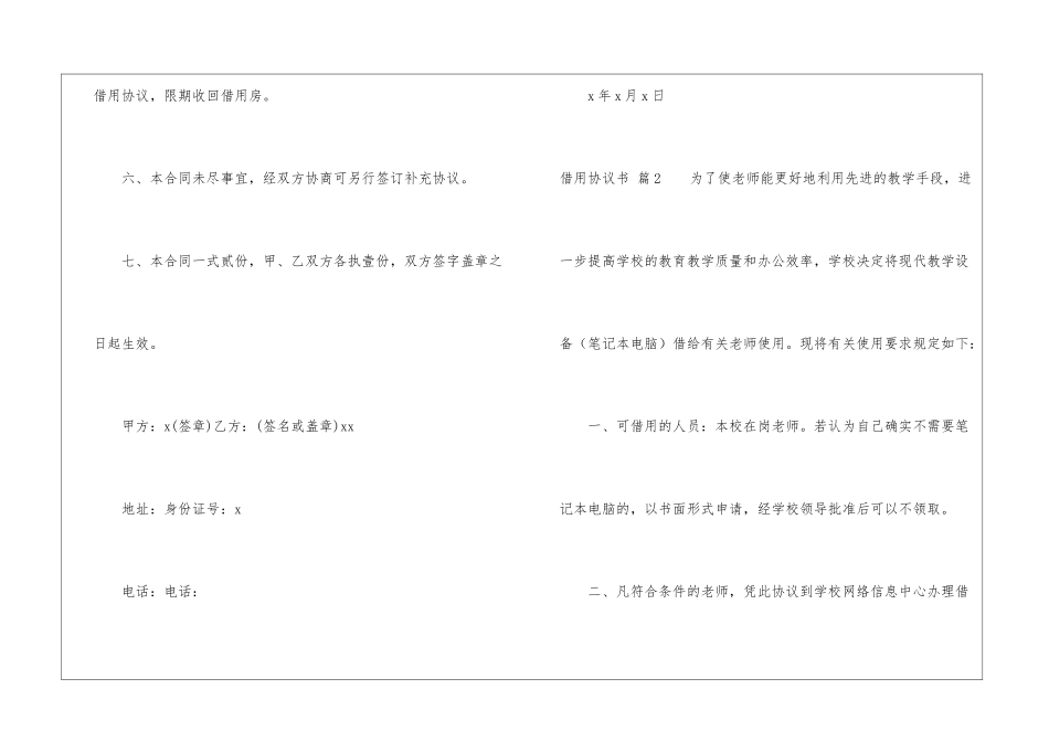 借用协议书集锦7篇_第3页