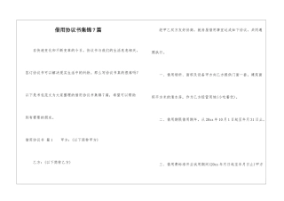 借用协议书集锦7篇