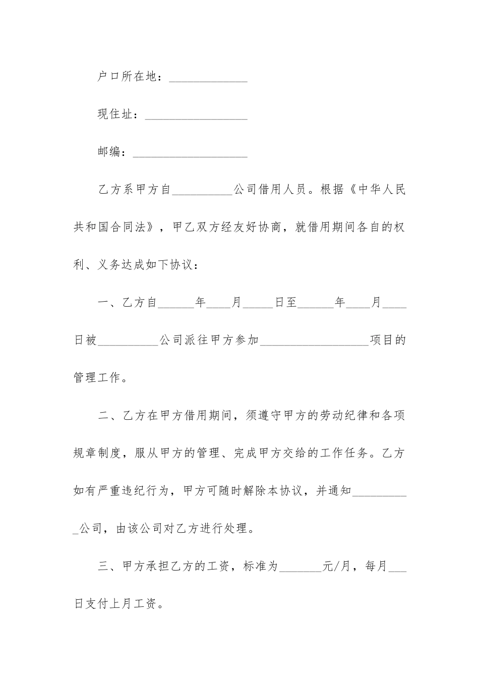 借用人员劳务合同范本3篇_第2页
