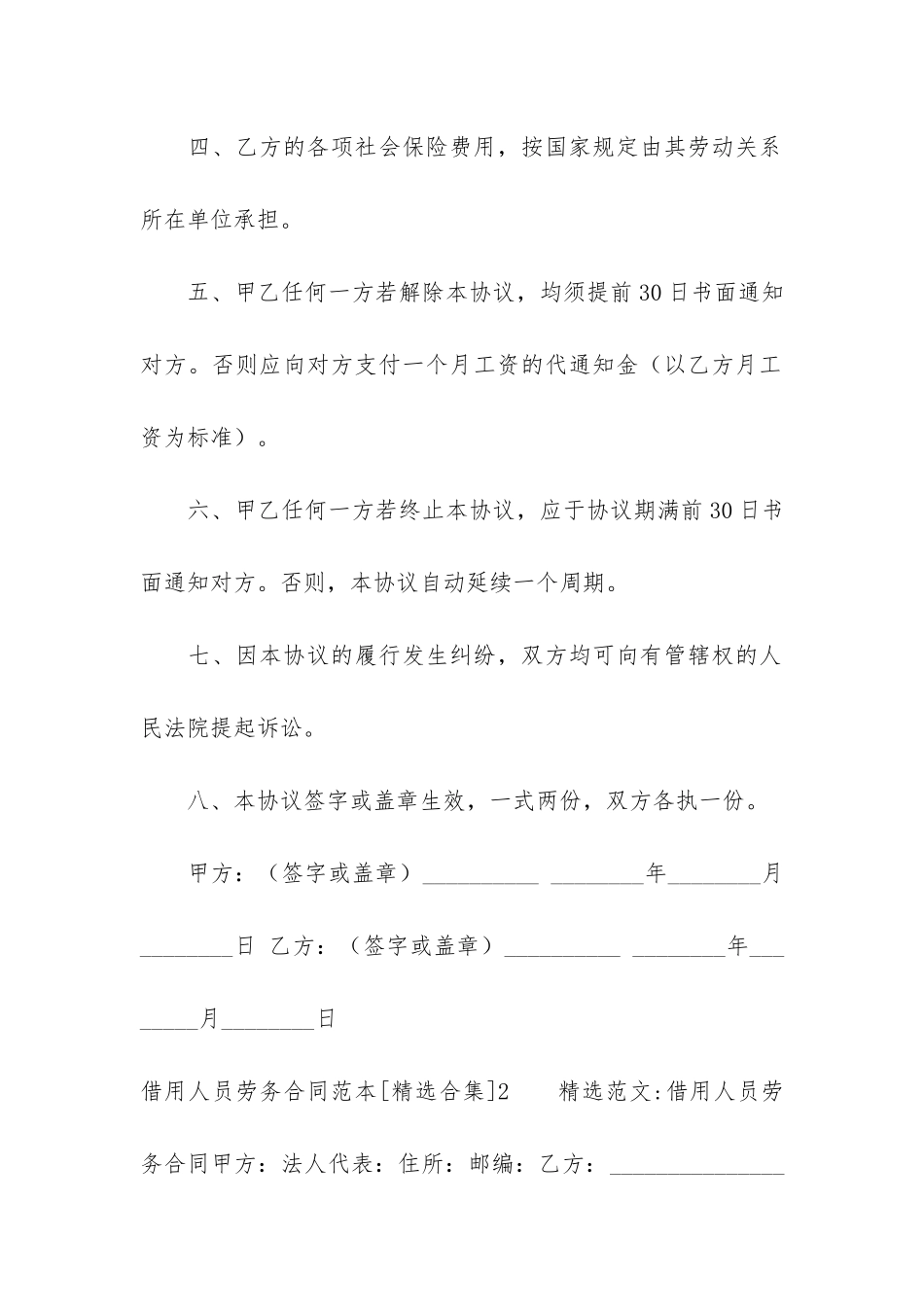 借用人员劳务合同范本3篇_第3页