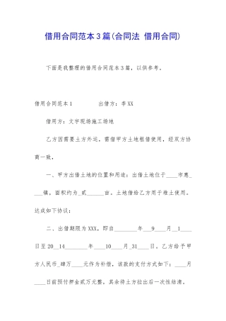 借用合同范本3篇