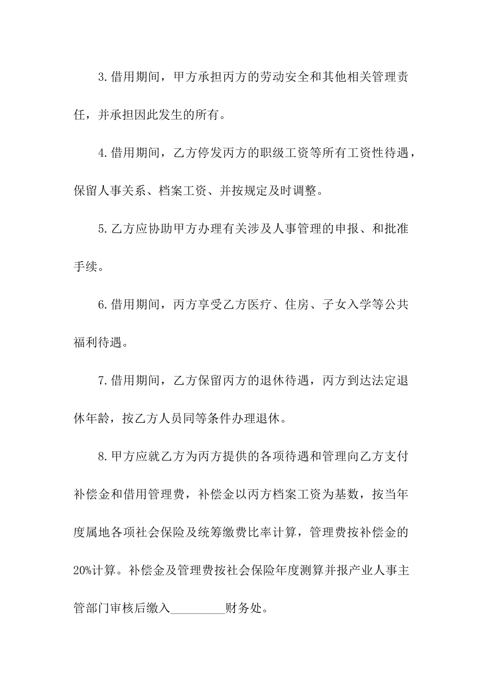 借用合同合集六篇_第2页