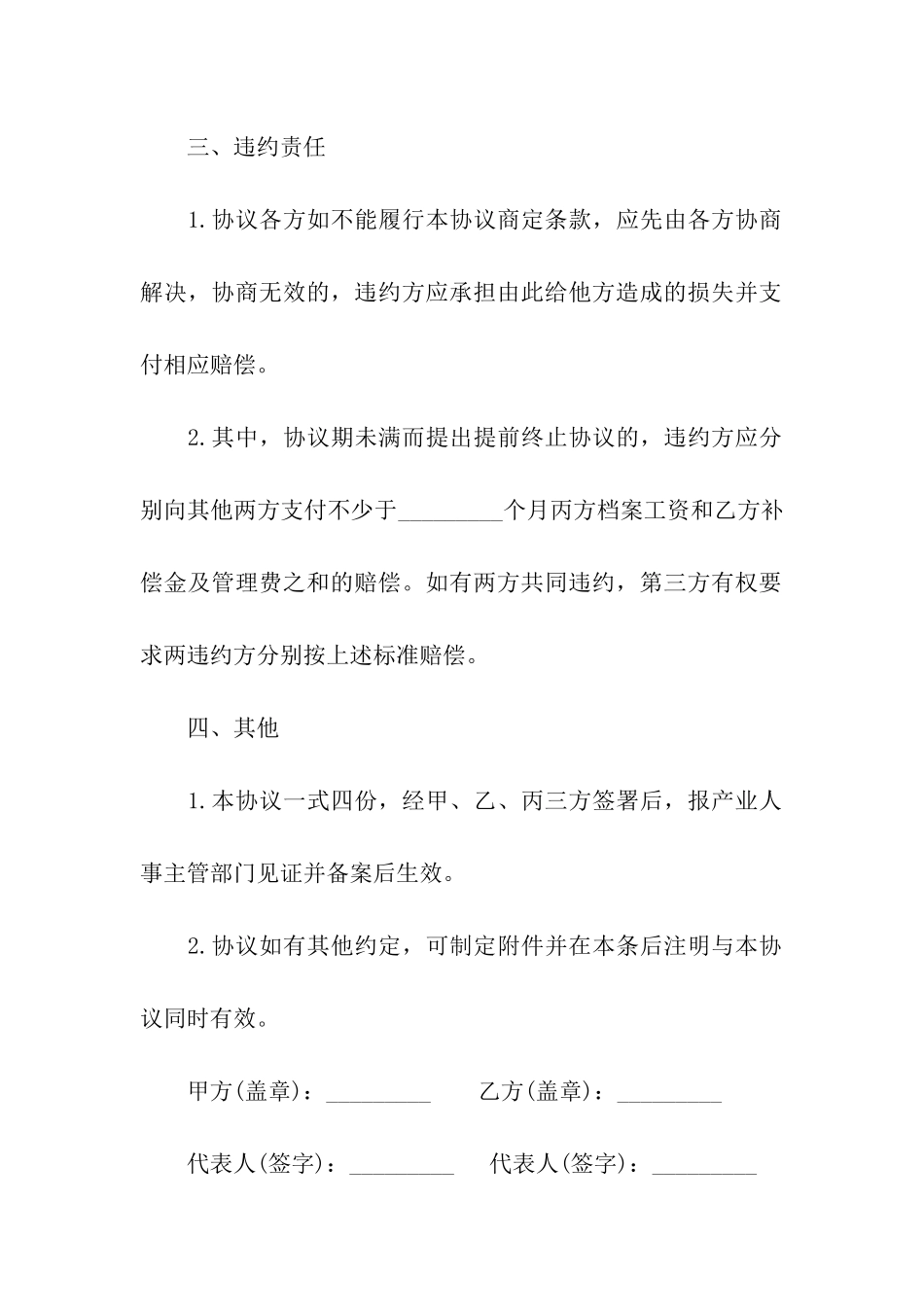 借用合同合集六篇_第3页