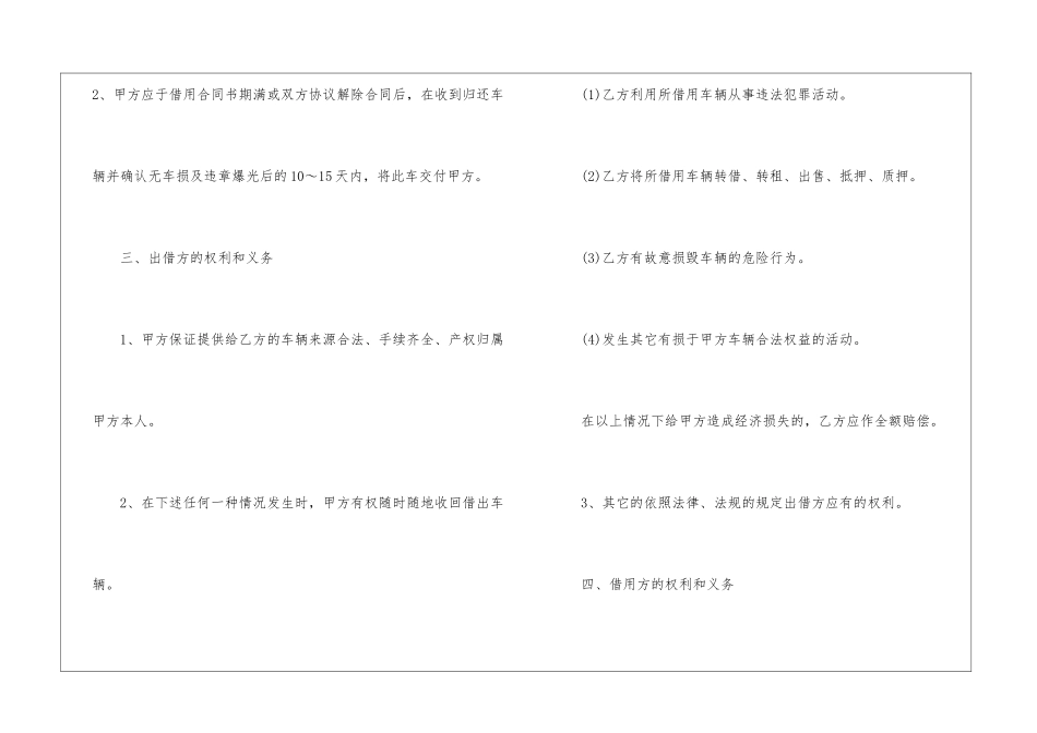 借用协议范文3篇_第2页