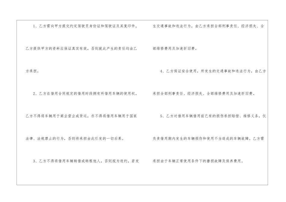 借用协议范文3篇_第3页