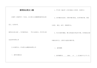 借用协议范文3篇