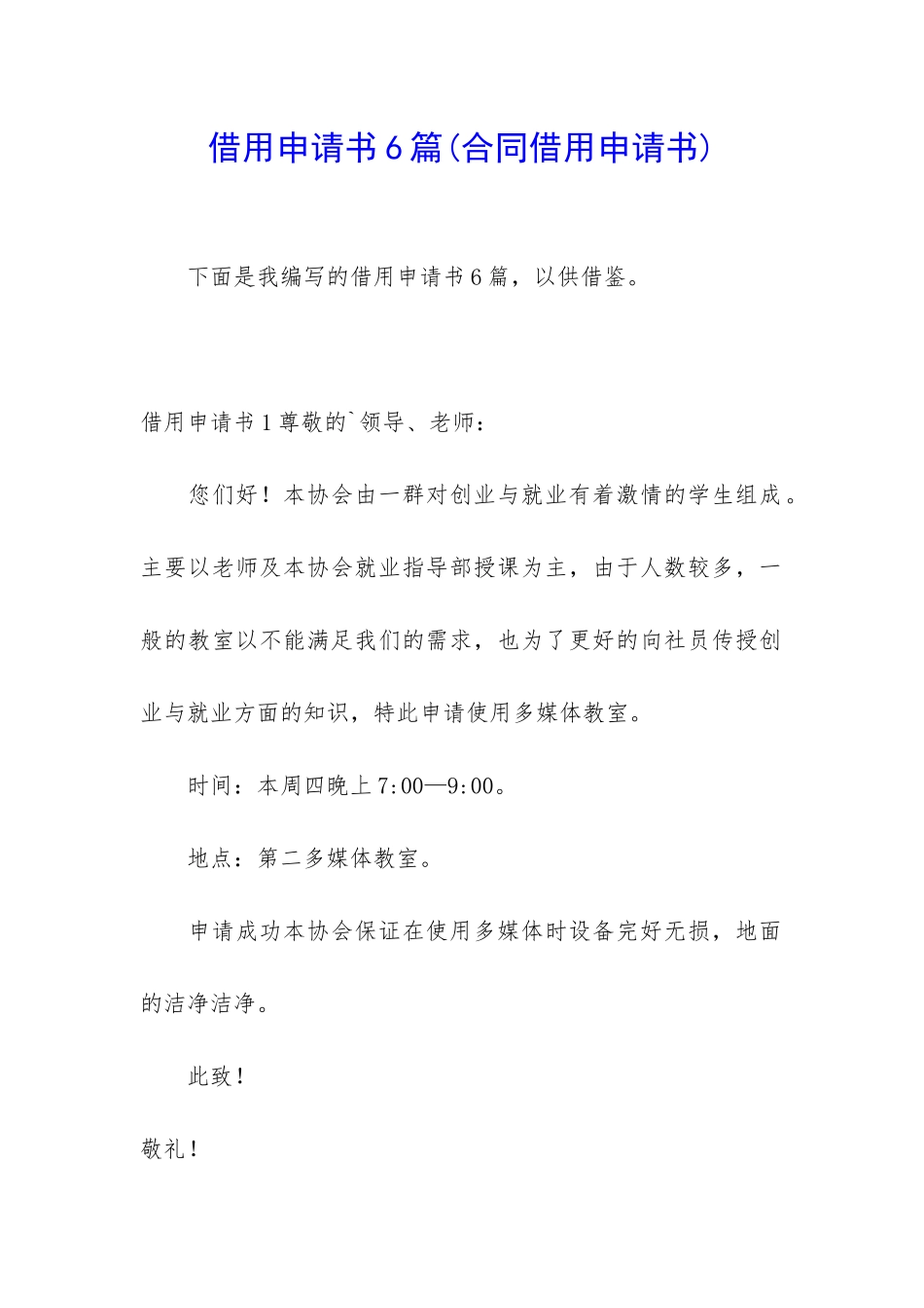 借用申请书6篇_第1页