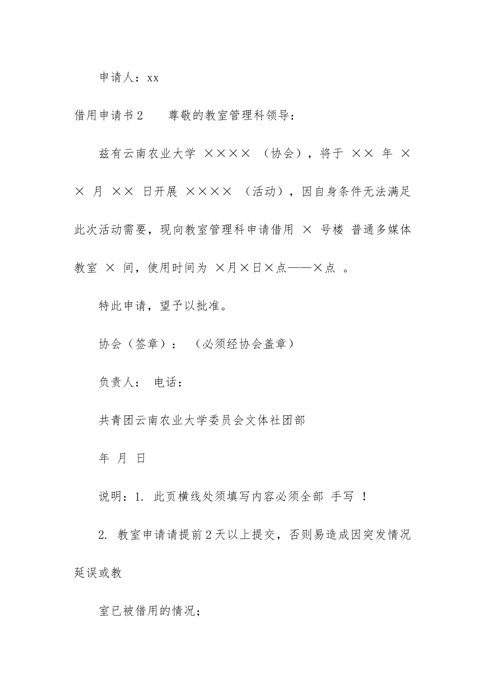 借用申请书6篇_第2页