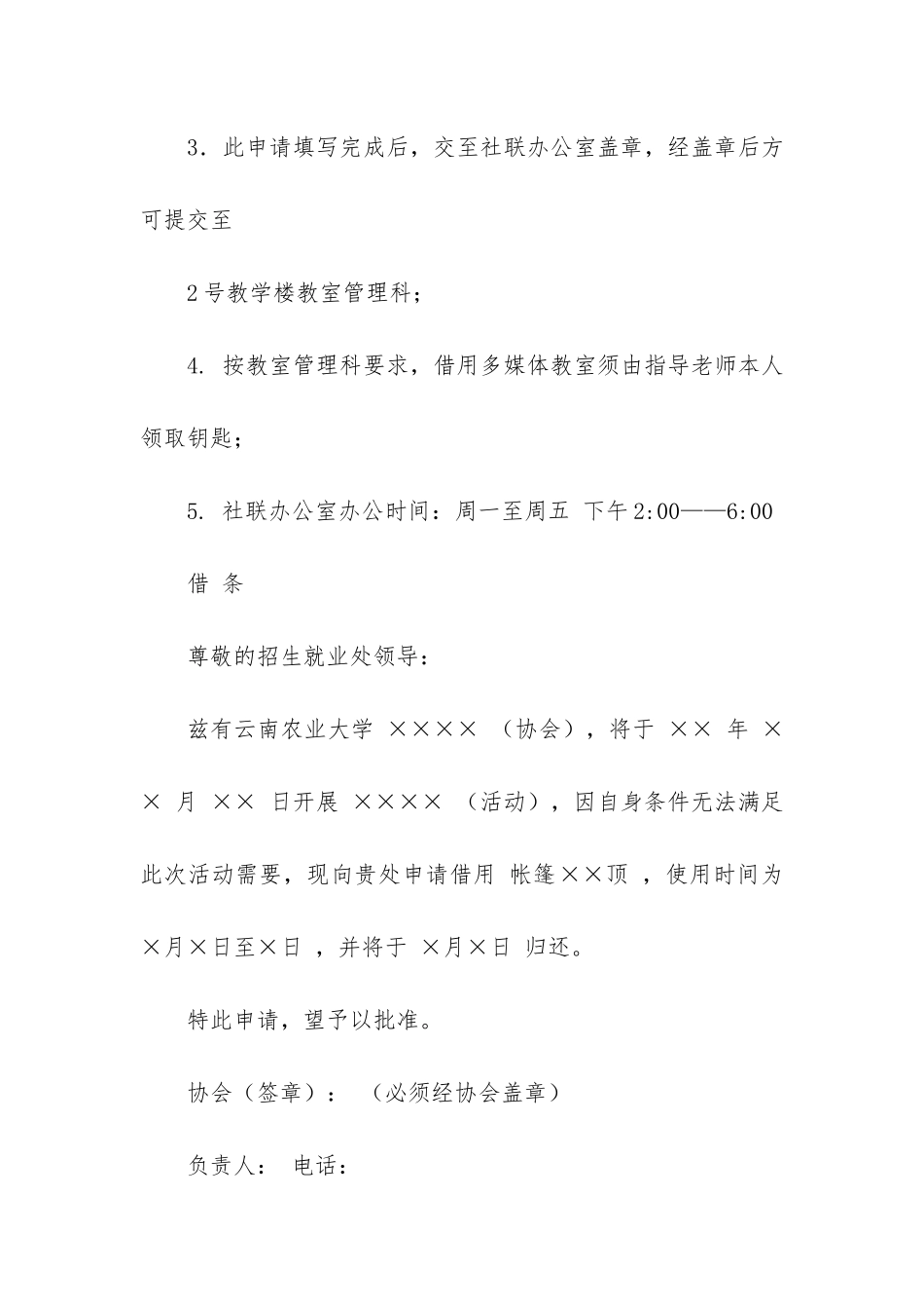 借用申请书6篇_第3页