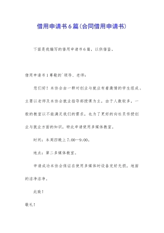 借用申请书6篇