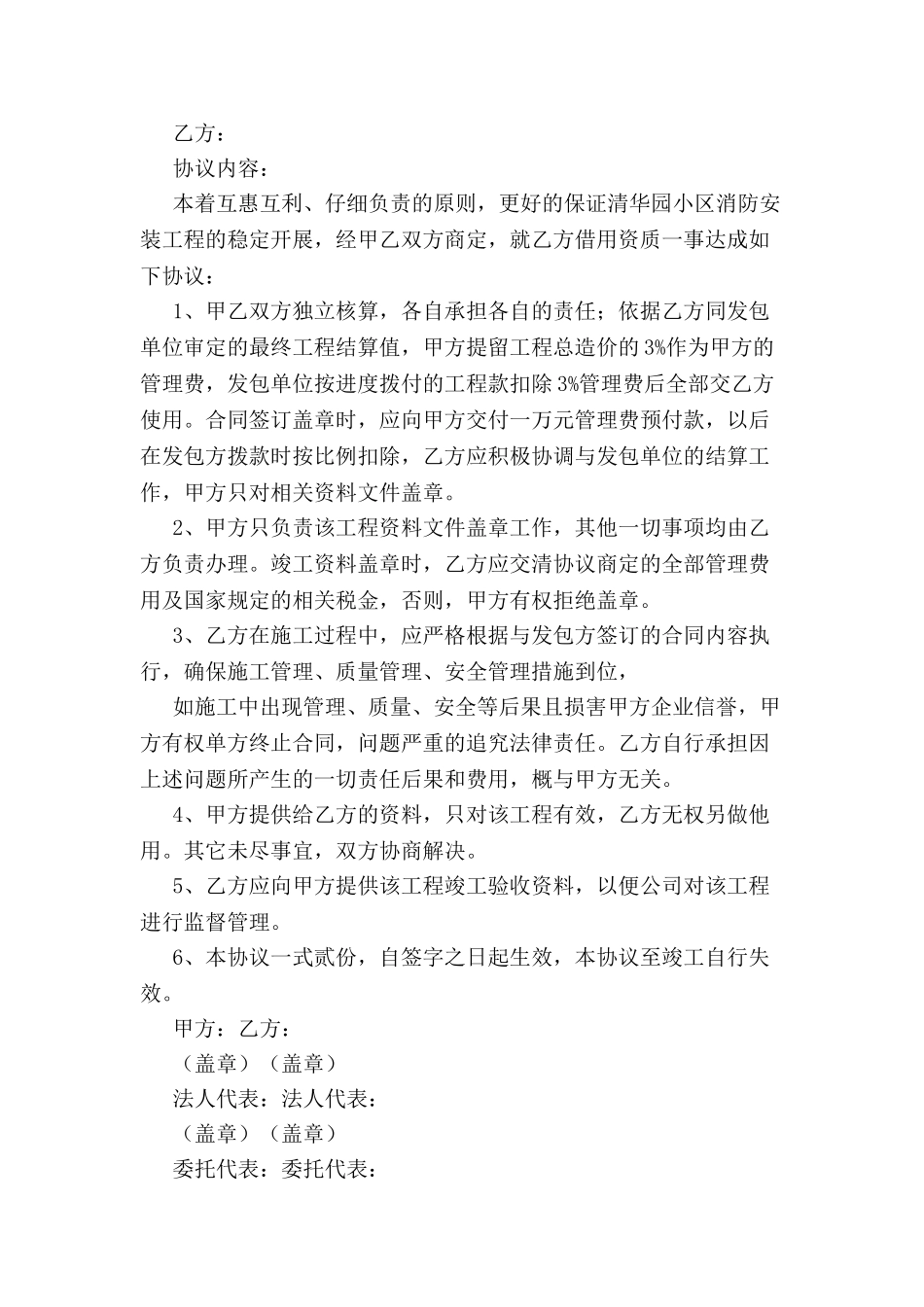 借用资质协议-_第2页