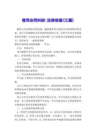 借用合同纠纷-法律依据