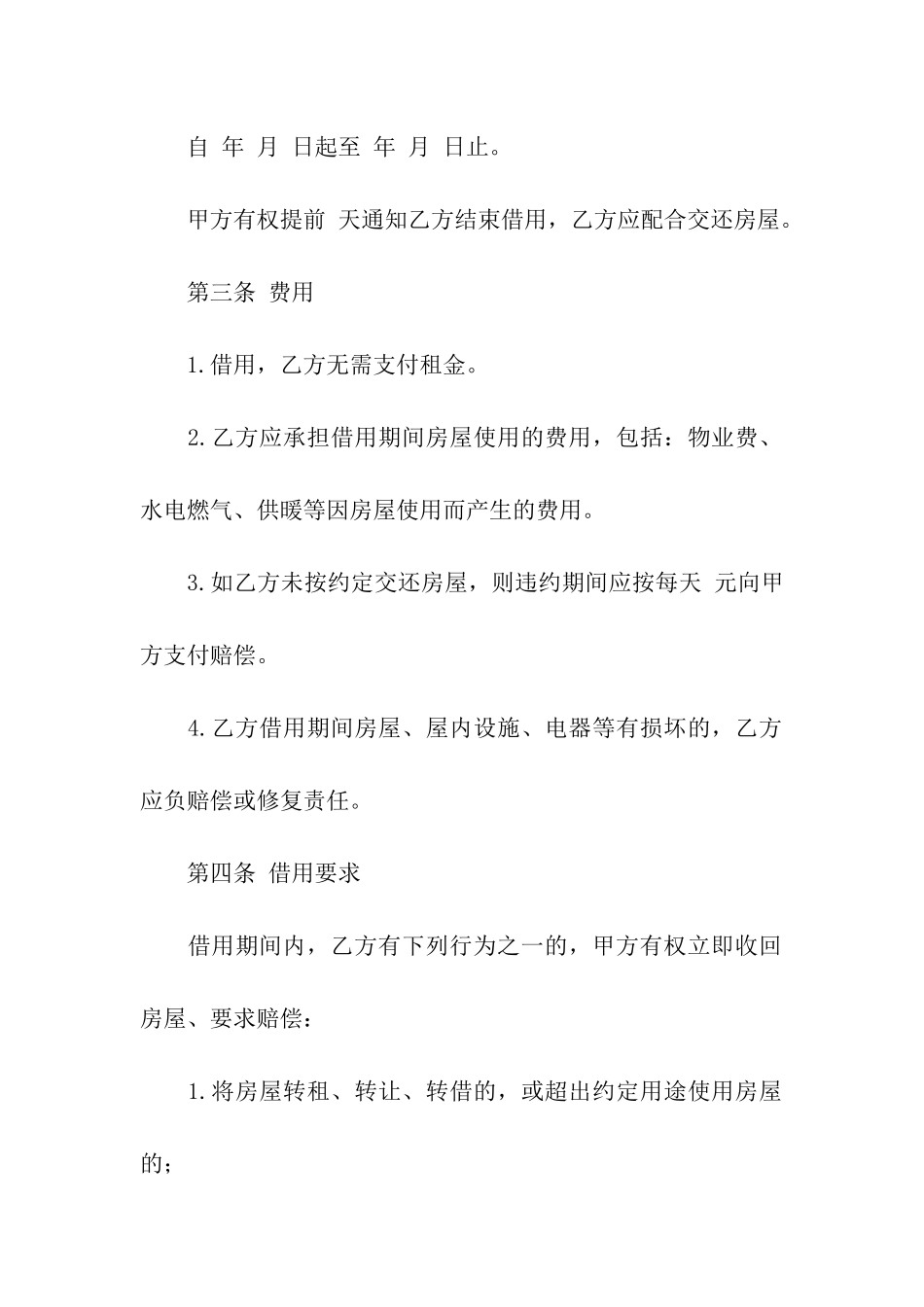 借用合同范本15篇_第2页