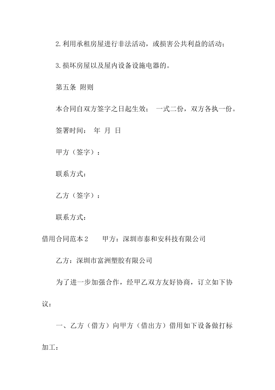 借用合同范本15篇_第3页