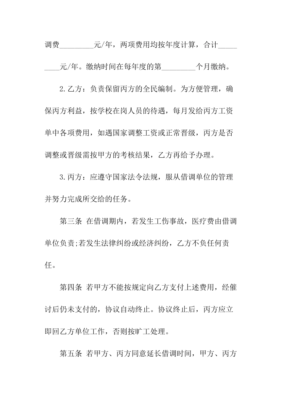 借调人员协议书_第2页