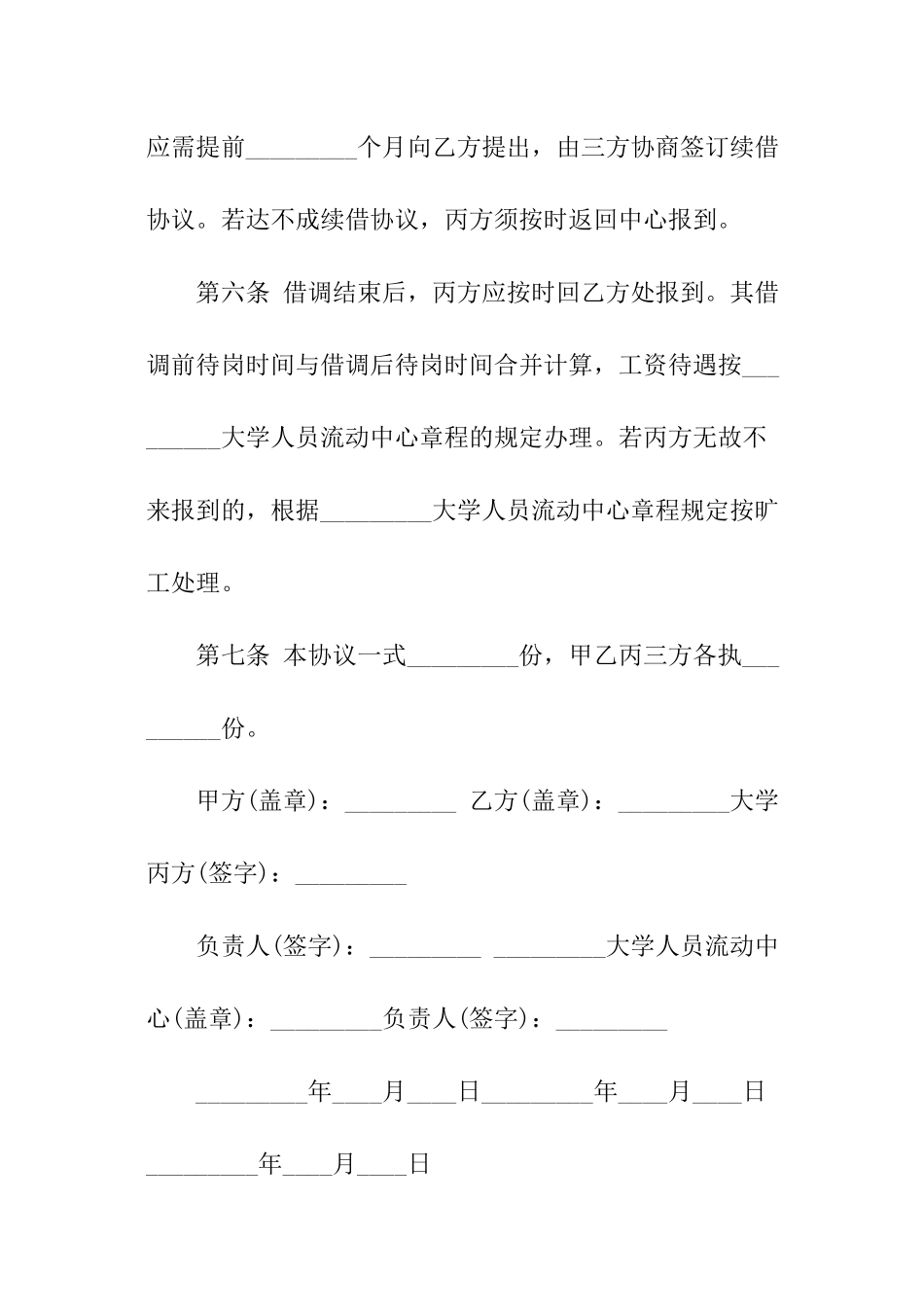 借调人员协议书_第3页