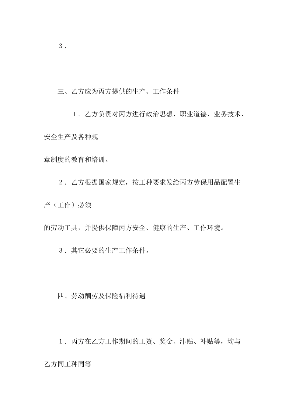 借调合同---合同范本_第3页