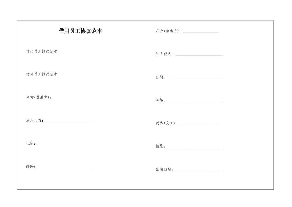 借用员工协议范本_第1页