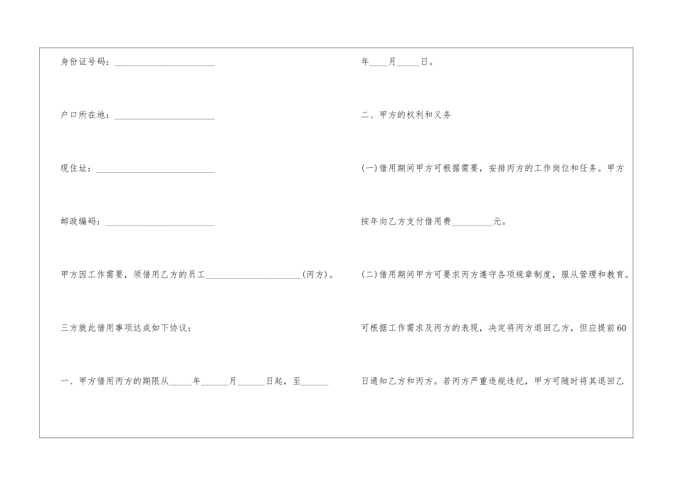 借用员工协议范本_第2页