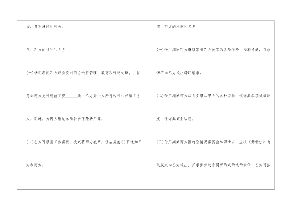 借用员工协议范本_第3页