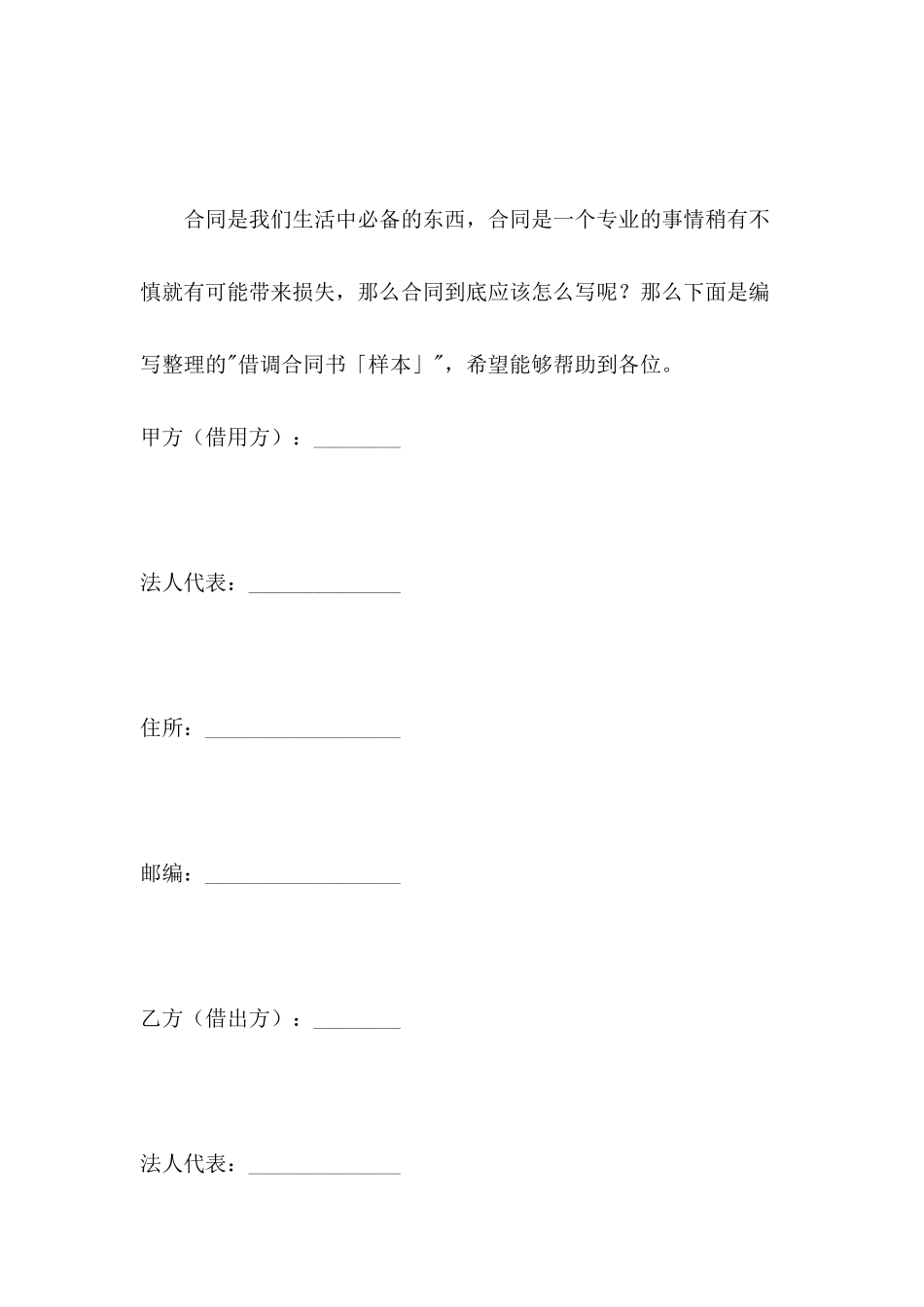 借调合同书「样本」_第2页