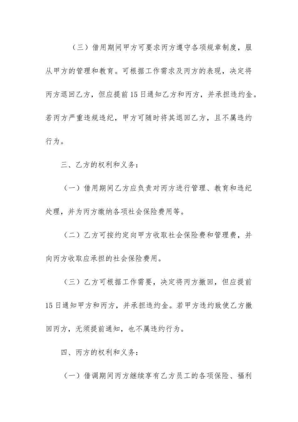 借调合同3篇-合同制借调_第3页