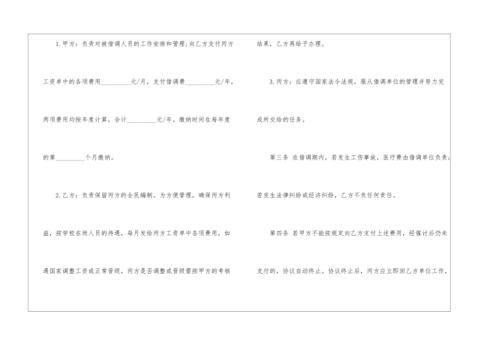 借调合同四篇_第2页