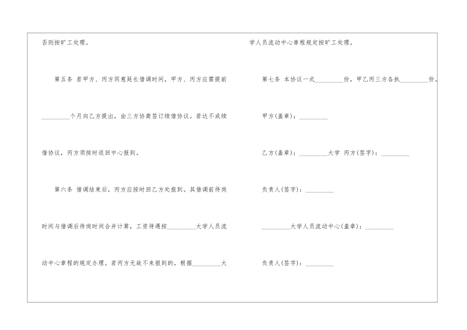 借调合同四篇_第3页