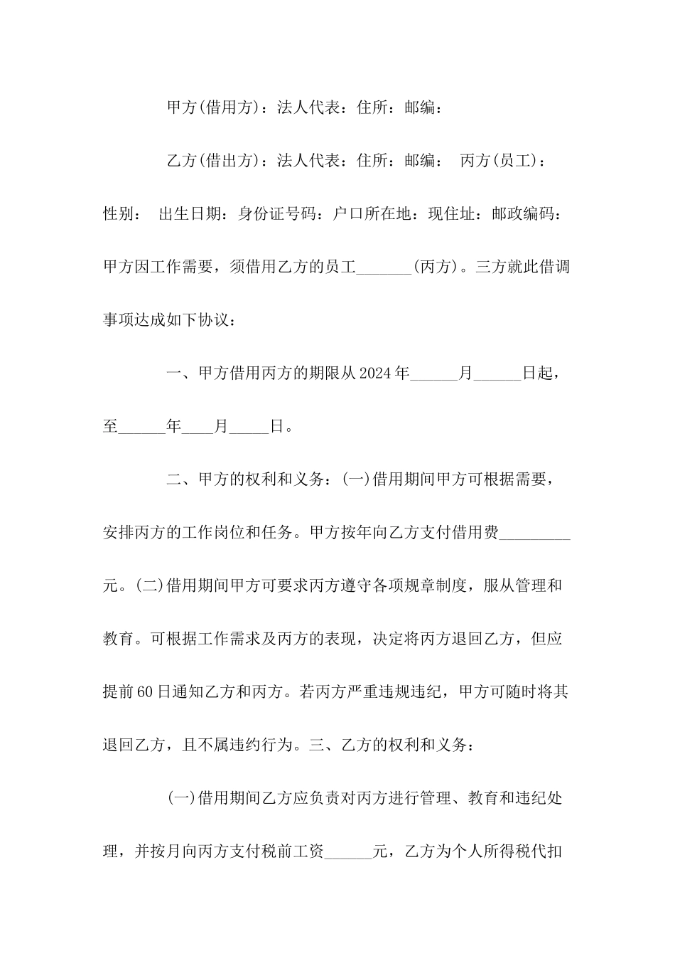 借调合同(2)---合同范本_第2页