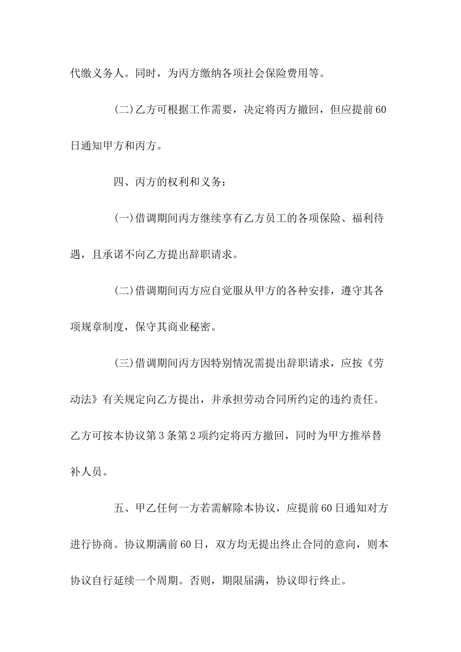 借调合同(2)---合同范本_第3页