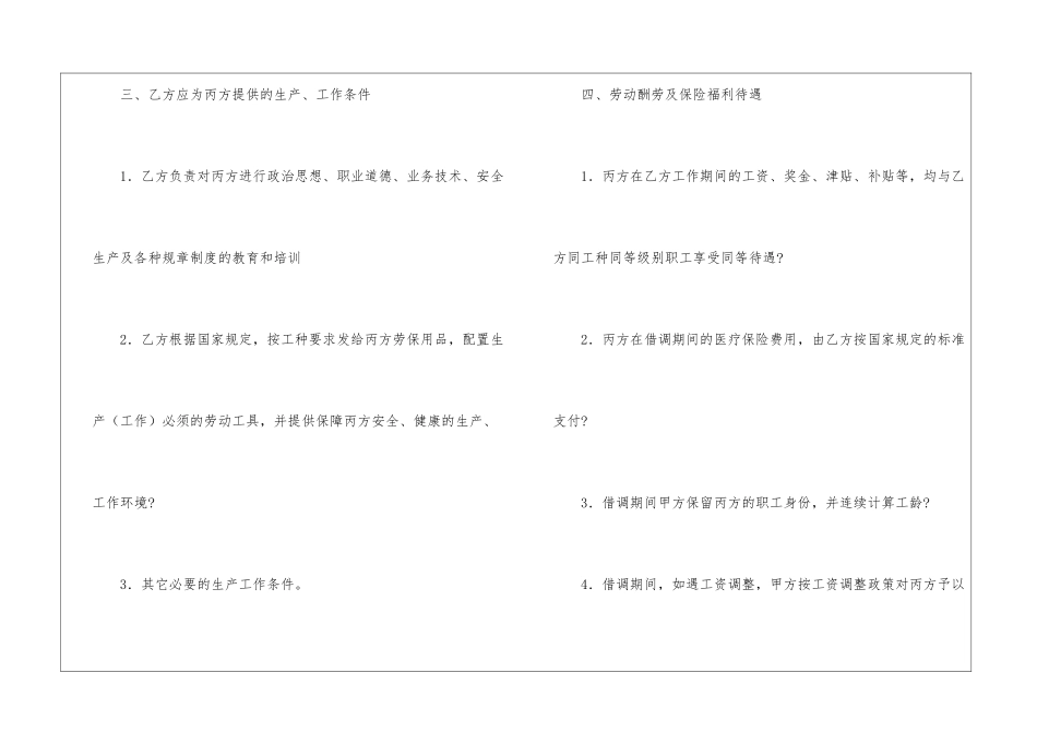 借调合同四篇-合同范本_第2页