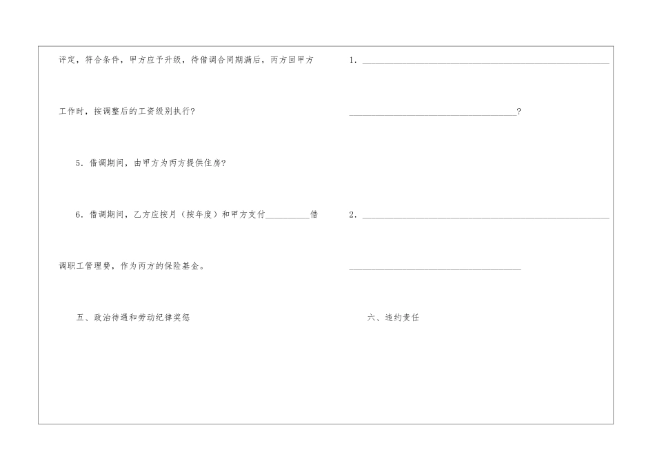 借调合同四篇-合同范本_第3页