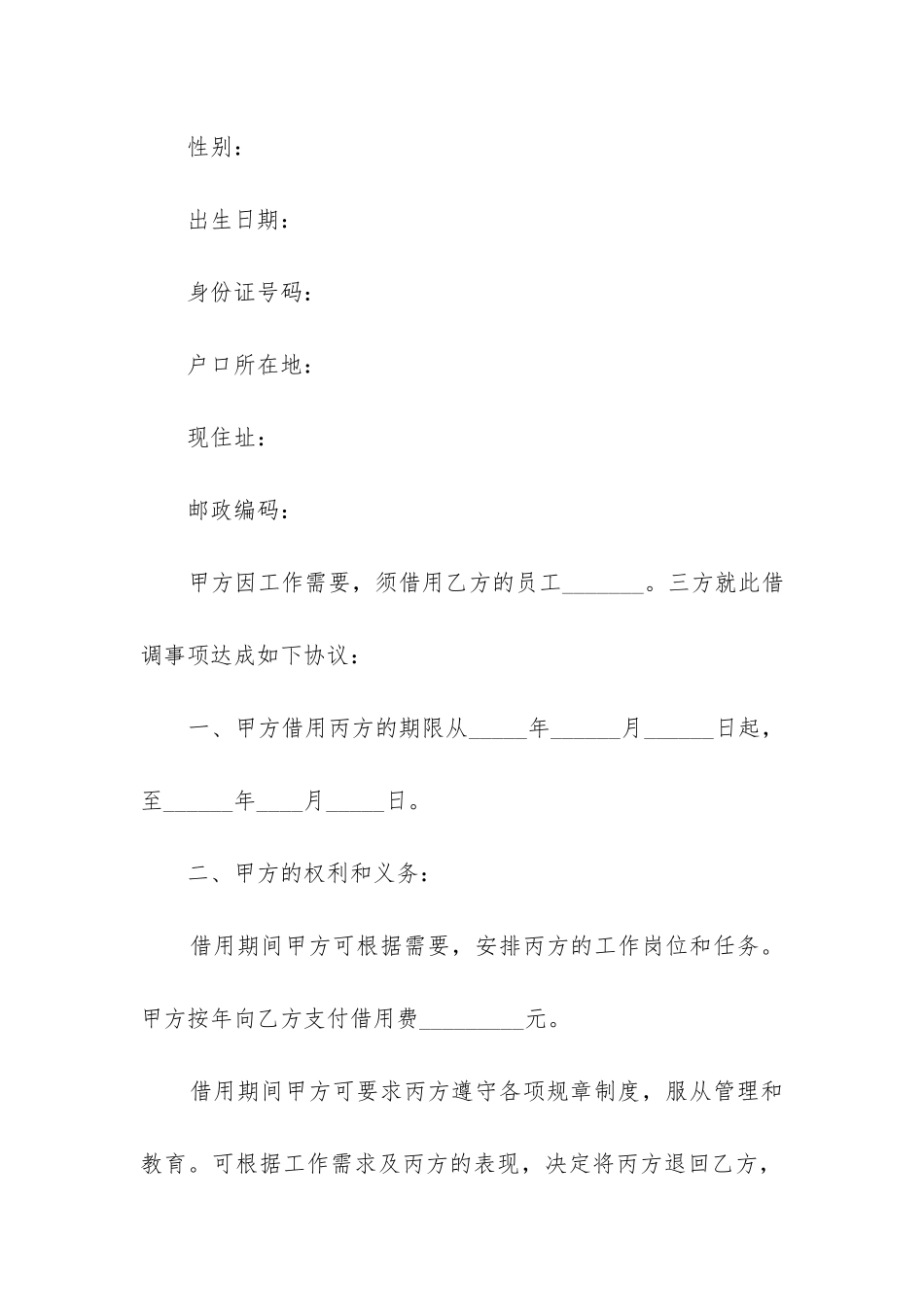 借调合同和派遣合同优秀模板_第2页