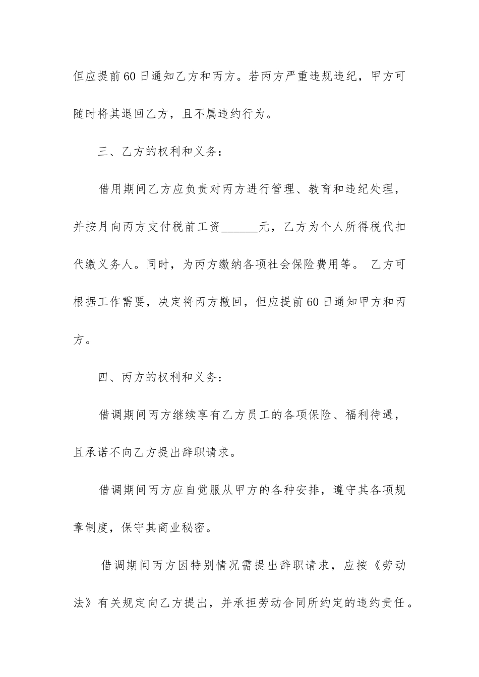 借调合同和派遣合同优秀模板_第3页