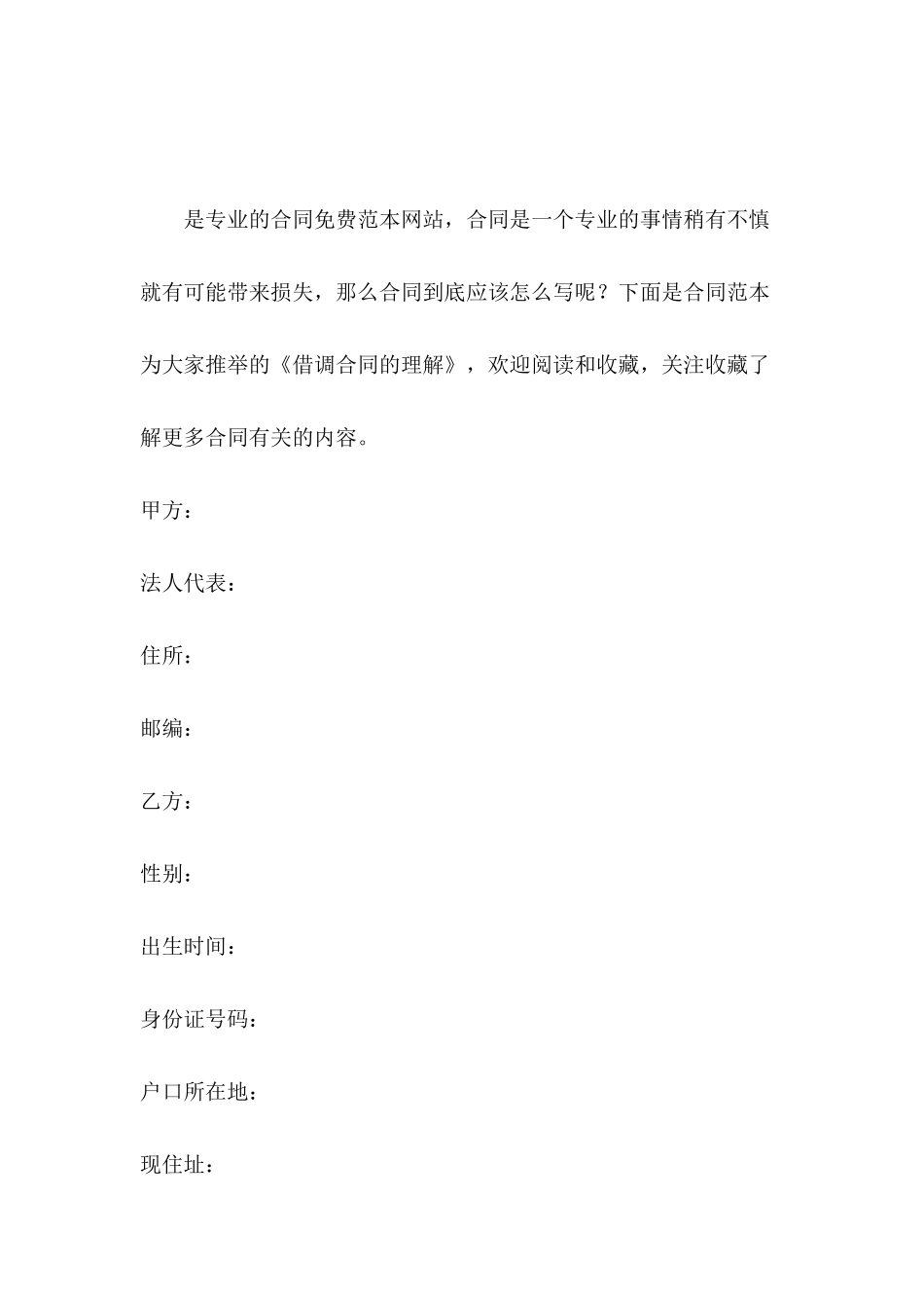 借调合同的理解_第2页