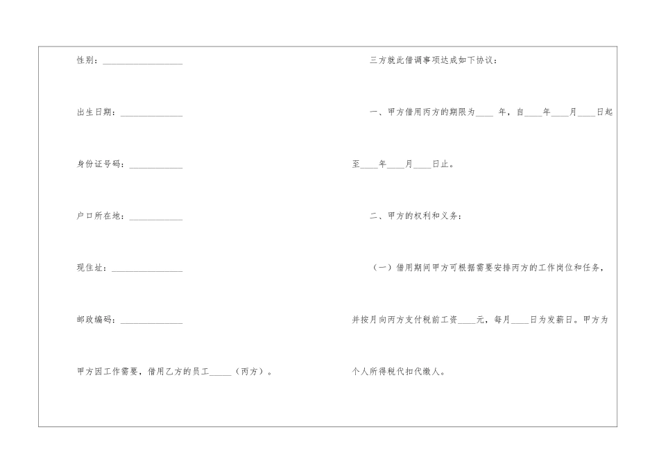 借调合同合集五篇_第2页