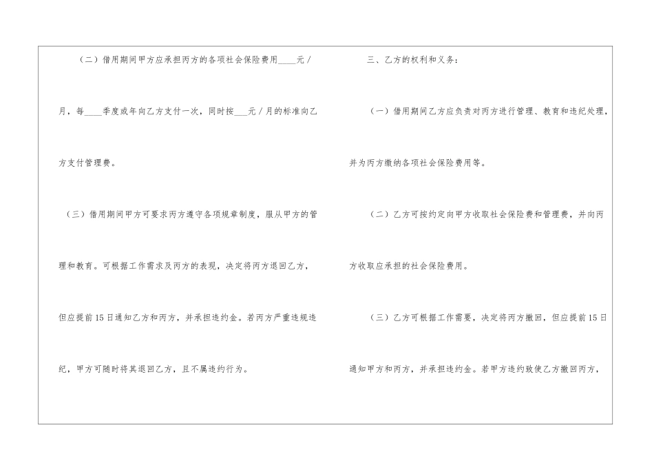 借调合同合集五篇_第3页