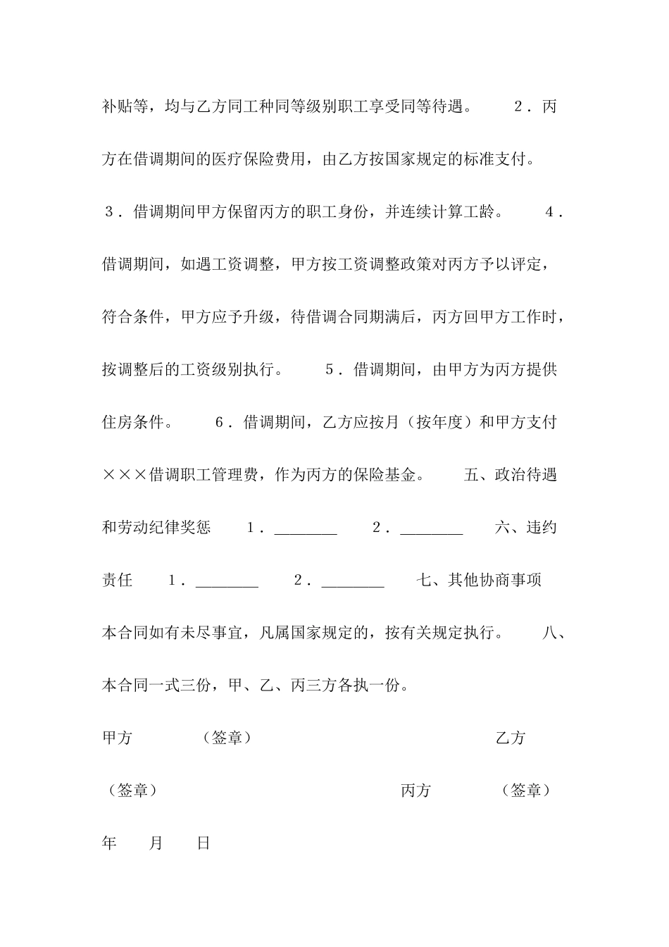 借调合同范本---合同范本_第3页