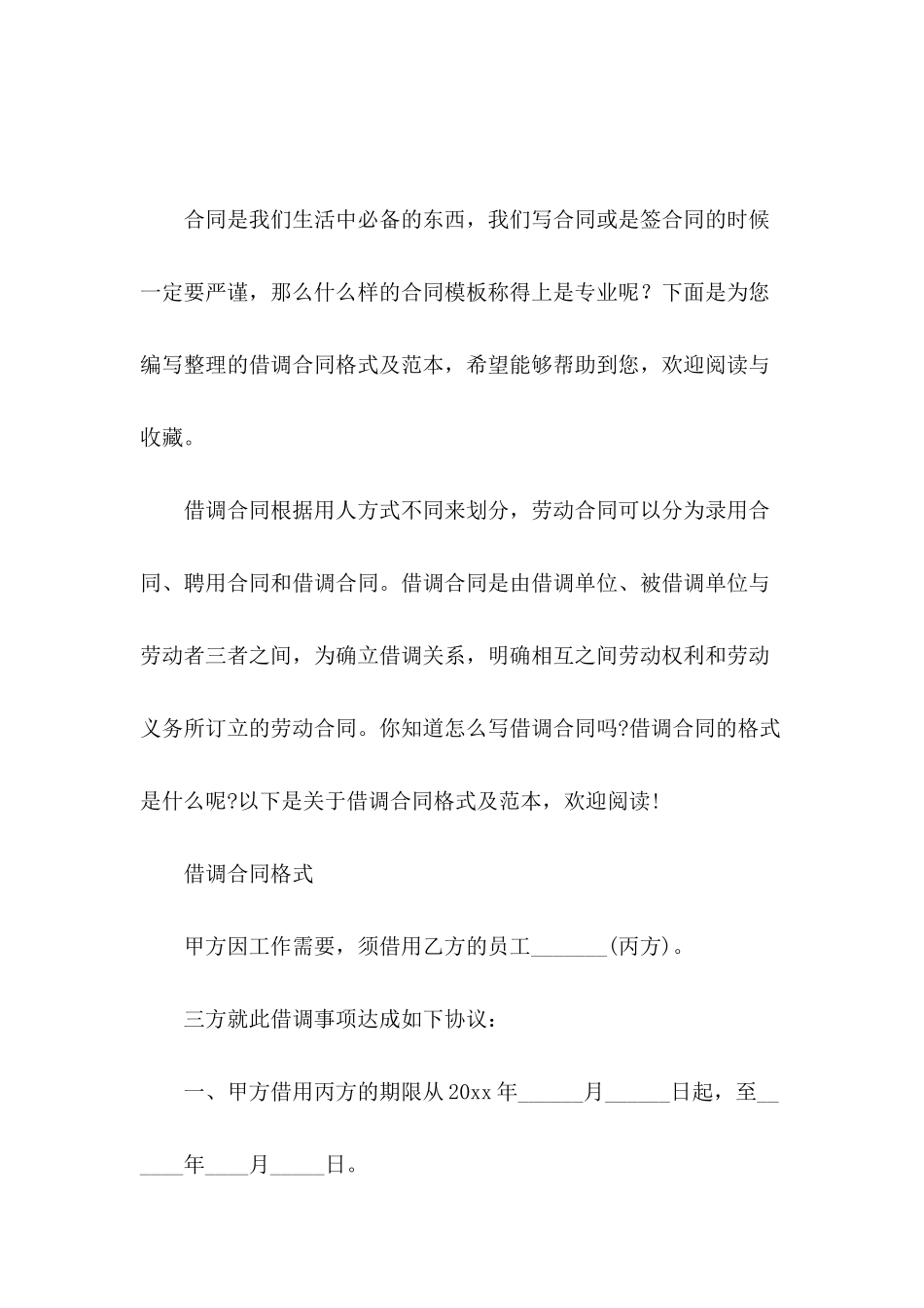 借调合同格式及范本_第2页