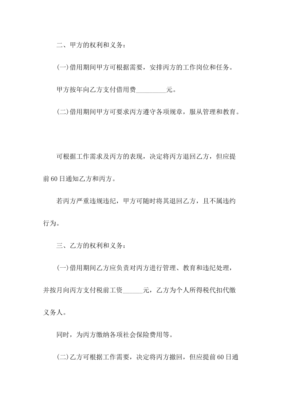 借调合同格式及范本_第3页