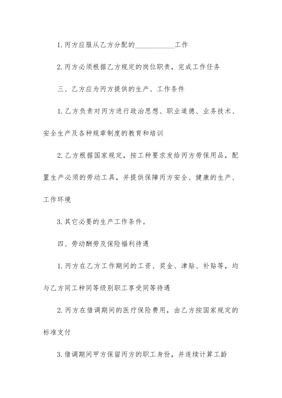 借调合同范本9篇-人员借调合同_第2页