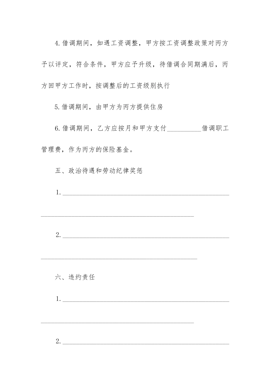 借调合同范本9篇-人员借调合同_第3页