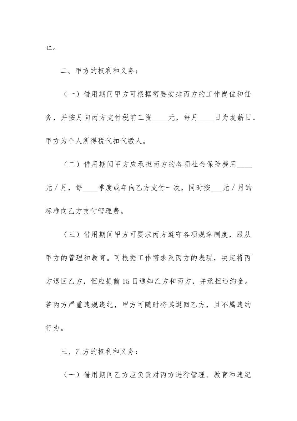 借调合同模板3篇-人员借调合同_第2页