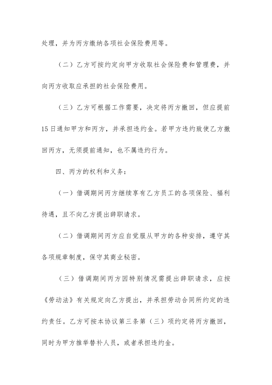 借调合同模板3篇-人员借调合同_第3页