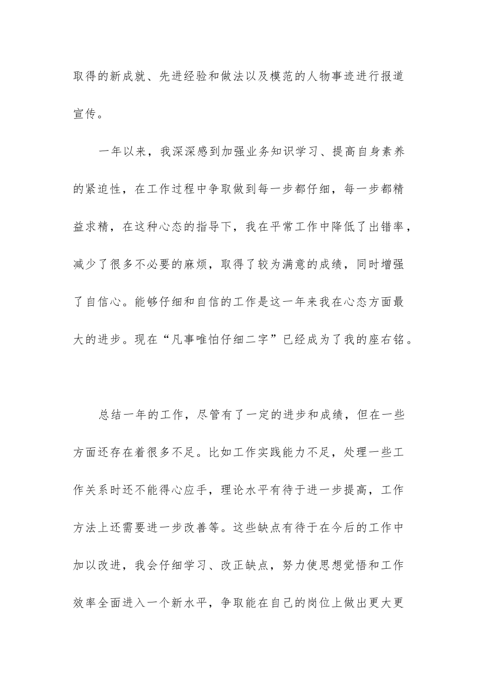 借调期间个人工作总结_第2页