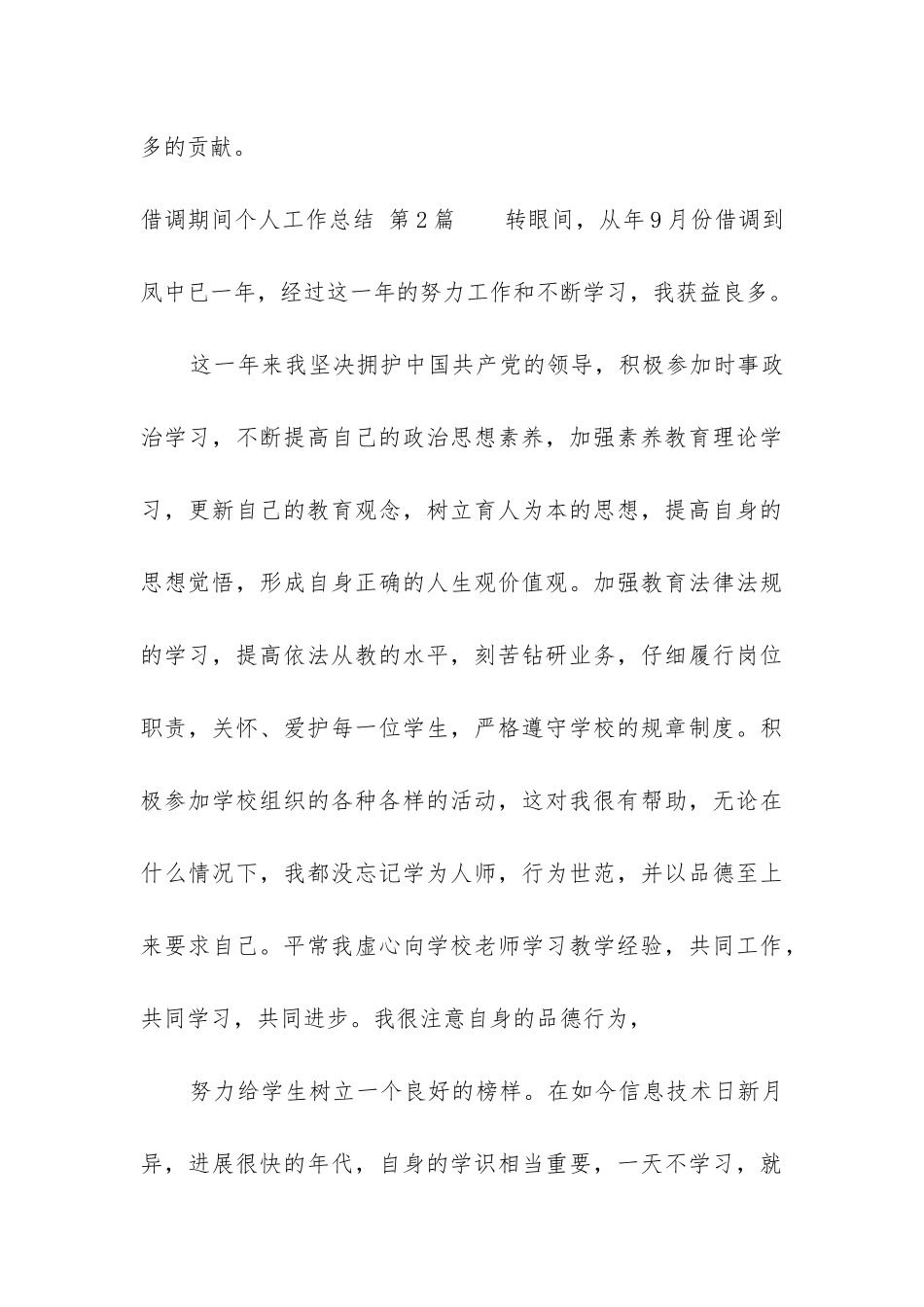 借调期间个人工作总结_第3页