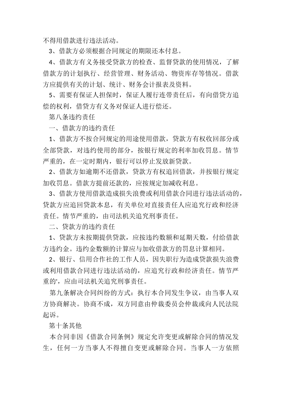 借贷合同个人_第2页