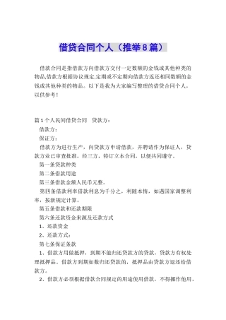 借贷合同个人