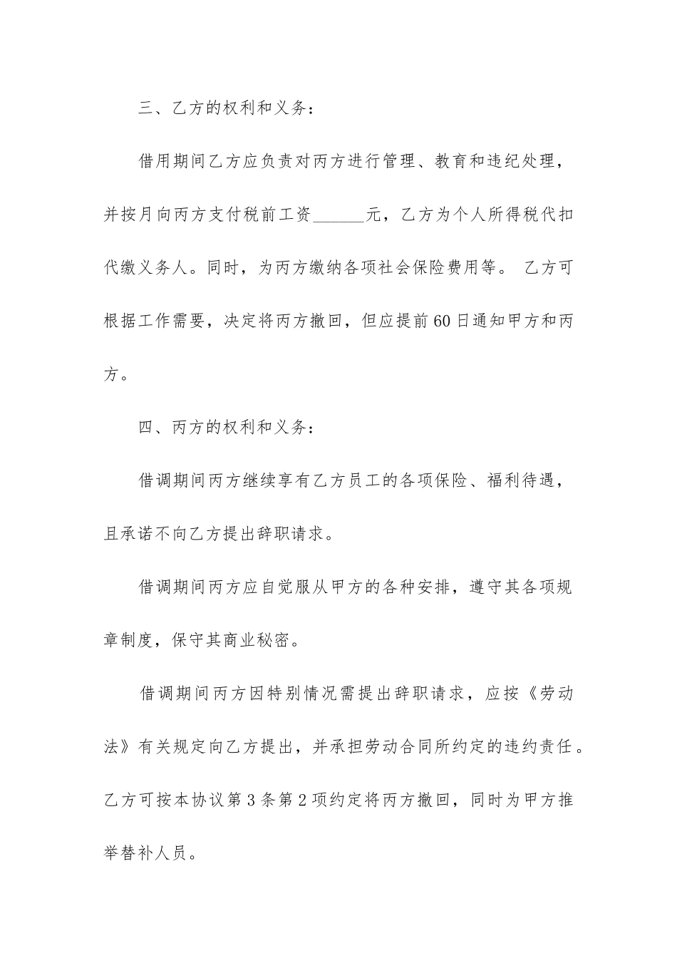 借调合同范本9篇_第3页