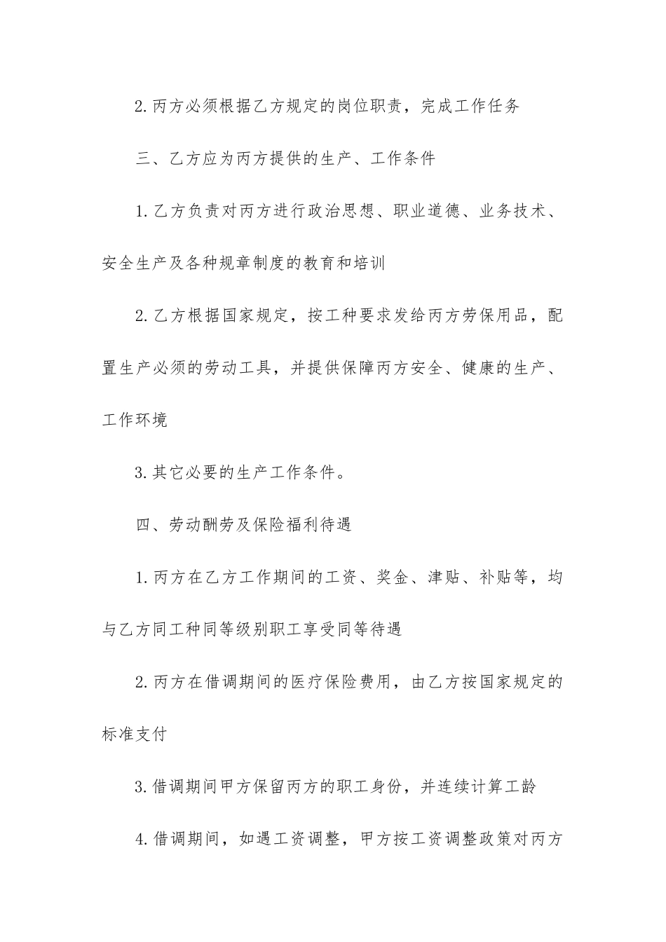 借调合同范本7篇_第2页